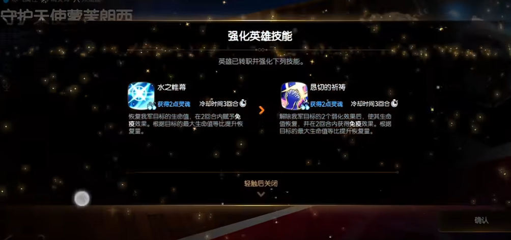 第七史诗小水奶怎么转职