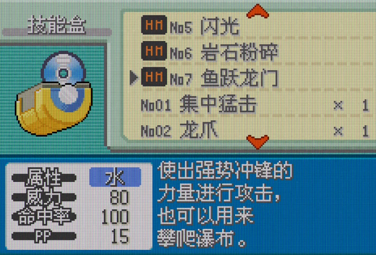 口袋妖怪火红攀瀑术在哪里