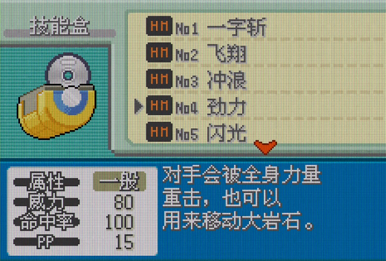 口袋妖怪火红802怪力术在哪里