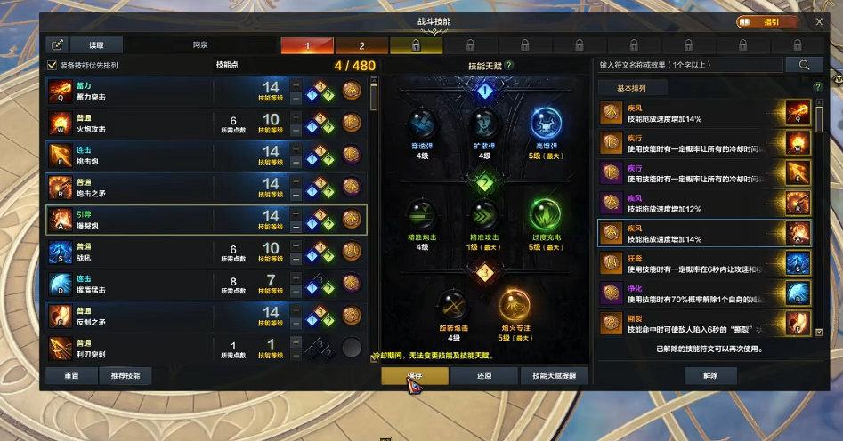 失落的方舟督军技能符文怎么搭配