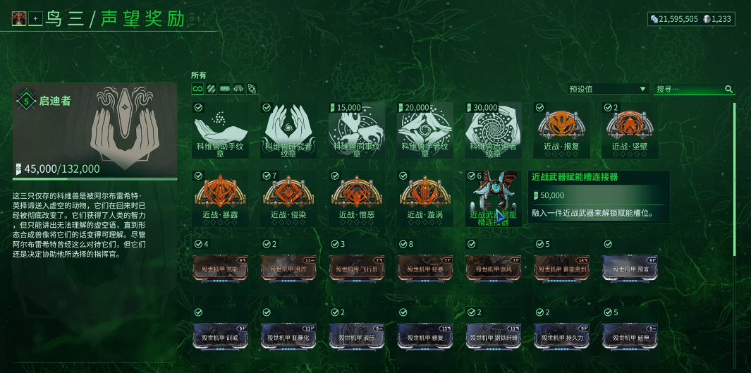 星际战甲怎么给武器赋能