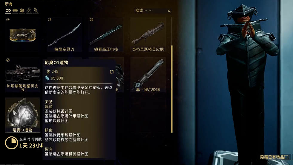 星际战甲圣装伏特核桃是哪些