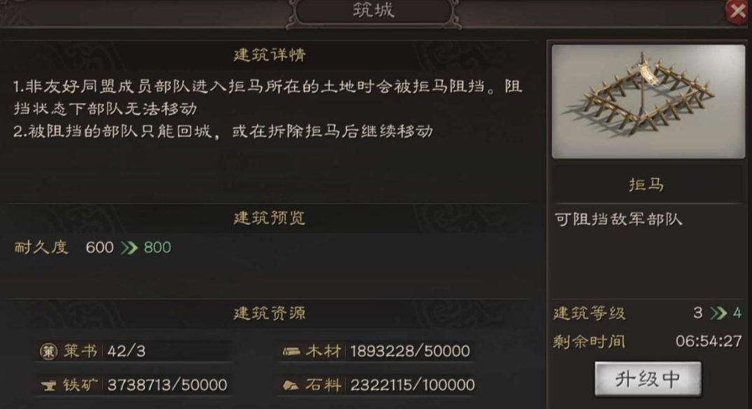 三国志战略版里的拒马怎么建