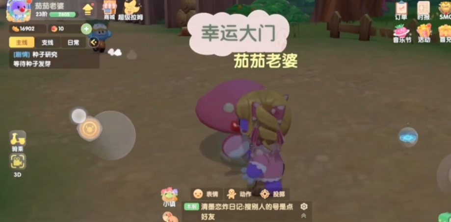 摩尔庄园传送蘑菇怎么使用