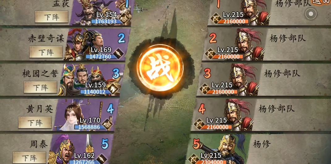 攻城掠地手游杨修副本怎么过