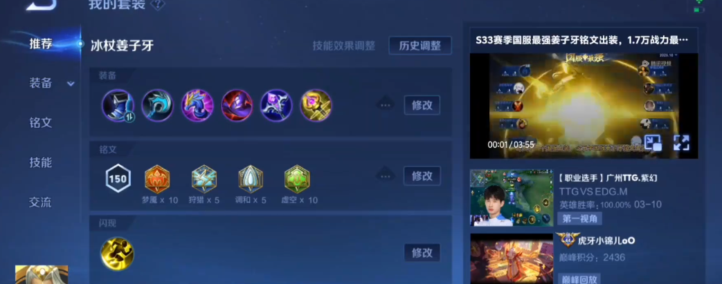 王者荣耀姜子牙最强出装怎么搭配