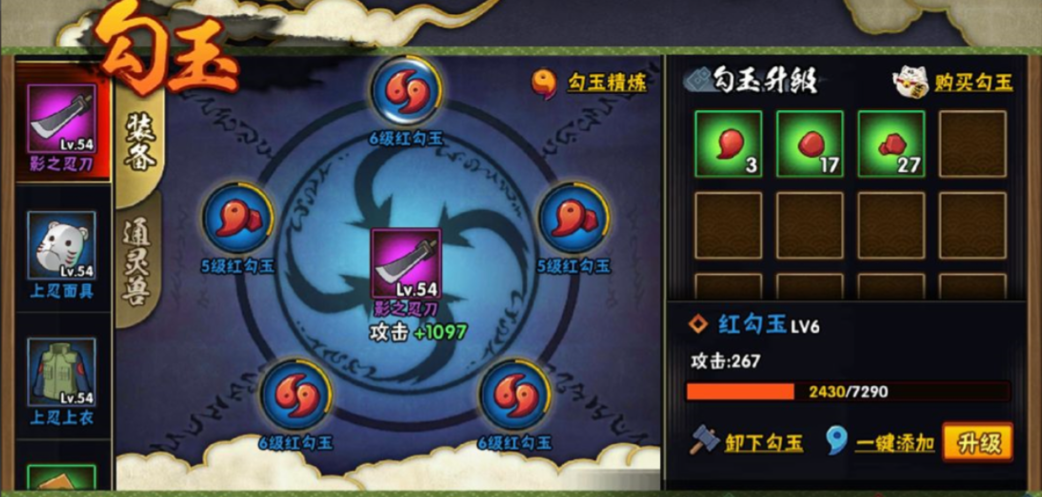 火影忍者手游勾玉怎么培养