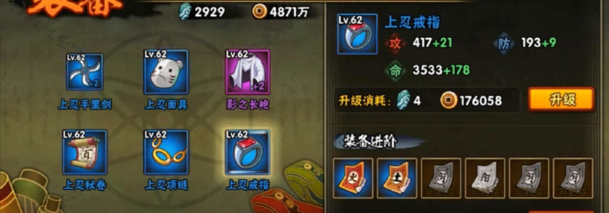 火影忍者手游怎么变上忍装备