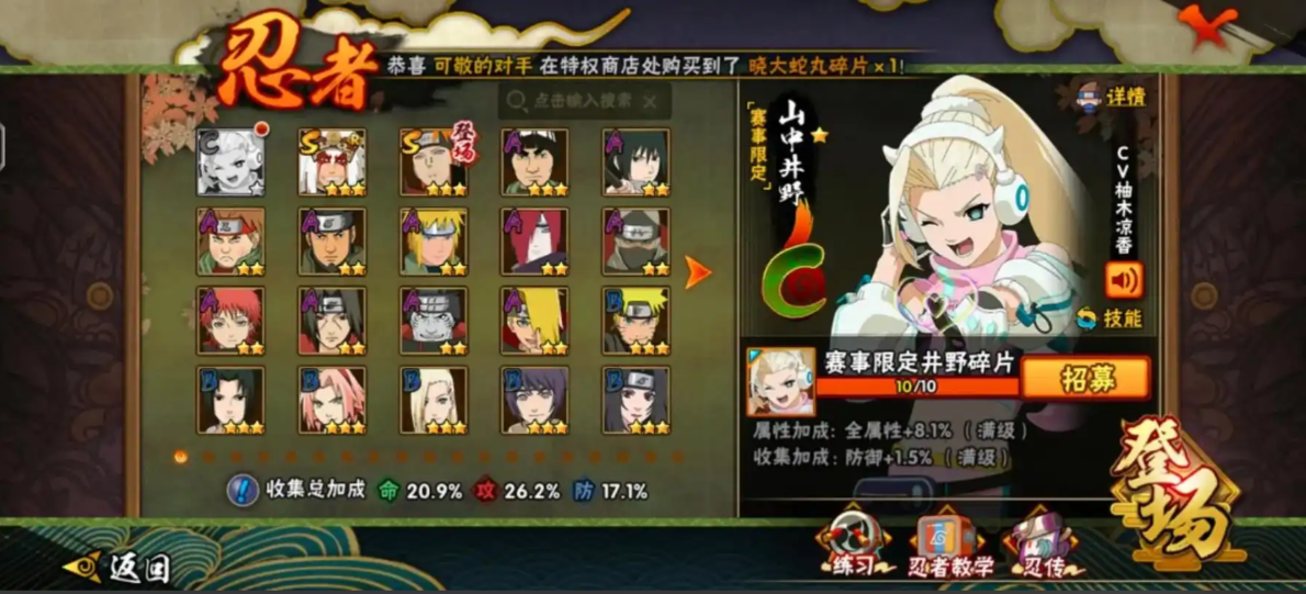 火影忍者手游山中井野怎么玩