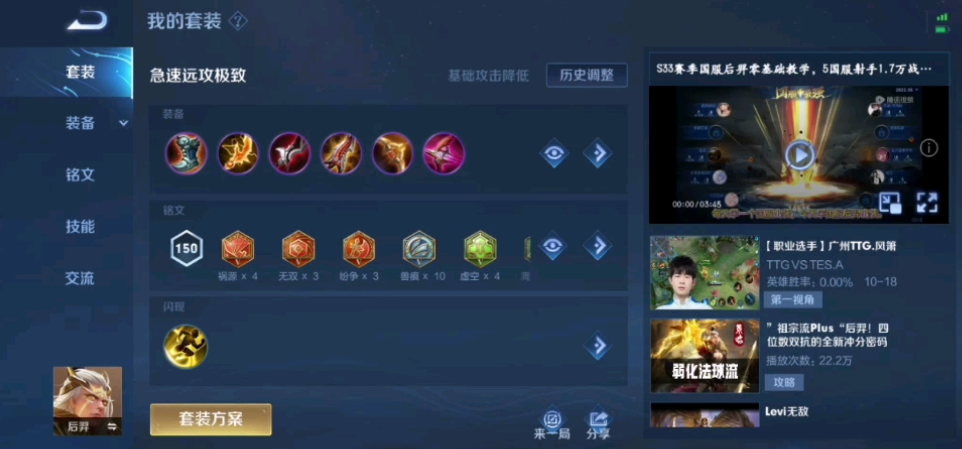 王者荣耀后羿铭文出装怎么出