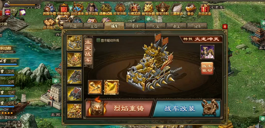 攻城掠地的先锋战车怎么用