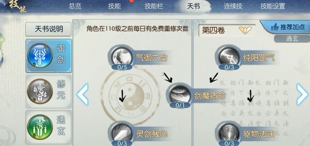 诛仙手游青云天书如何加点