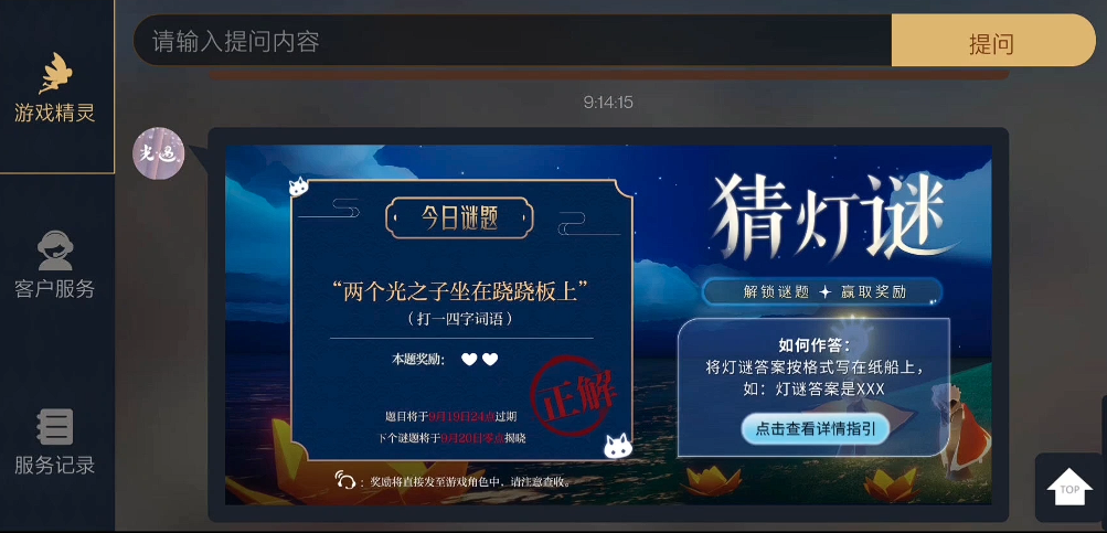 光遇怎么参加猜灯谜