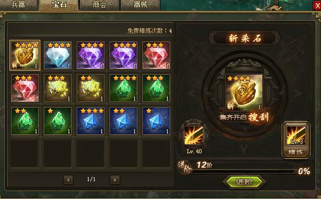 攻城掠地开光后镶嵌什么