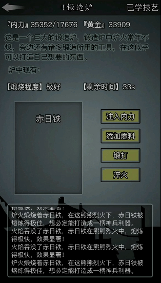 放置江湖锻造怎么打