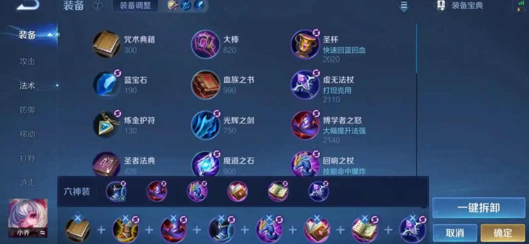 王者荣耀中路小乔最强出装是什么