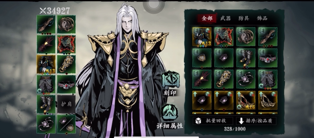 影之刃3无锋武器刻印用什么