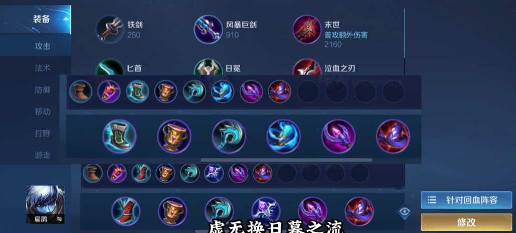 王者荣耀扁鹊出装铭文怎么搭配