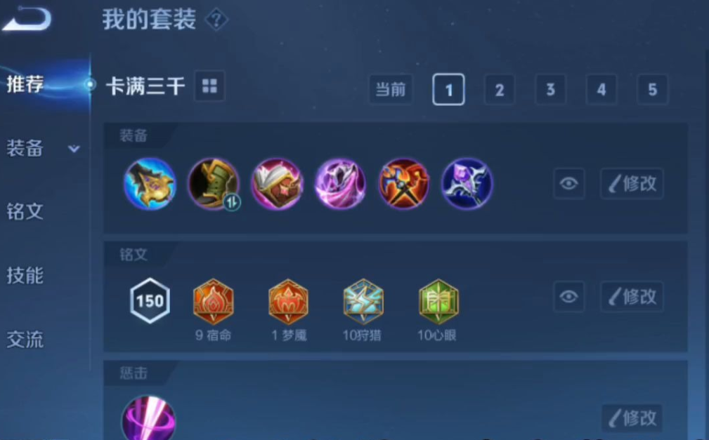 王者荣耀司马懿铭文出装有哪些推荐