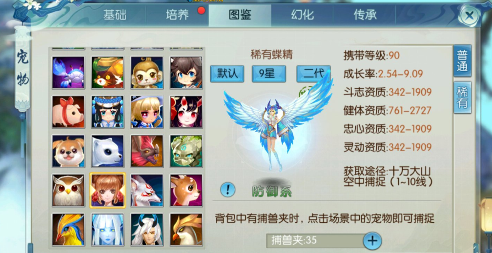 诛仙手游蝶精打什么技能