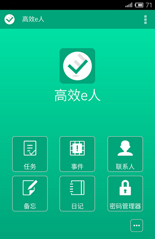 高效e人手机版-01