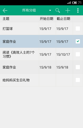 高效e人手机版-01
