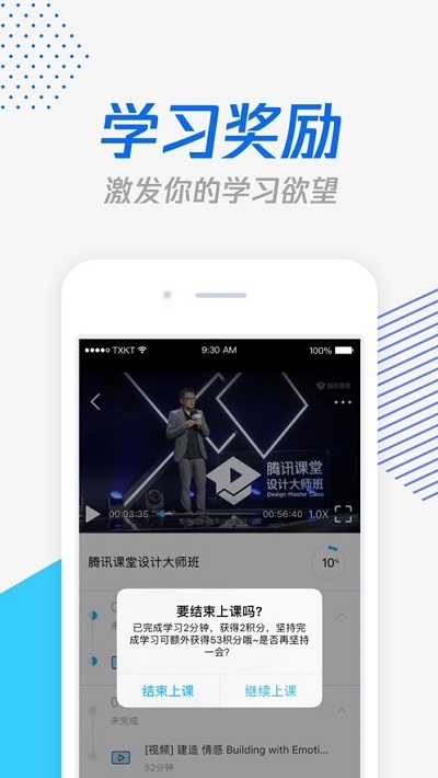 腾讯课堂极速版学生端app-01