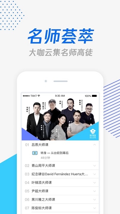 腾讯课堂极速版学生端app-01