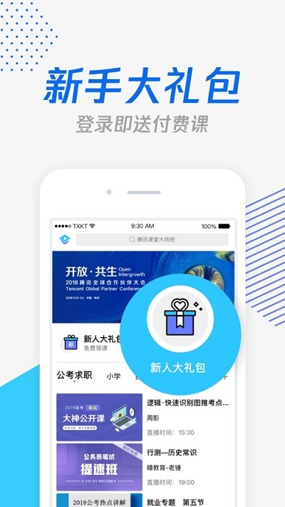 腾讯课堂极速版学生端app-01