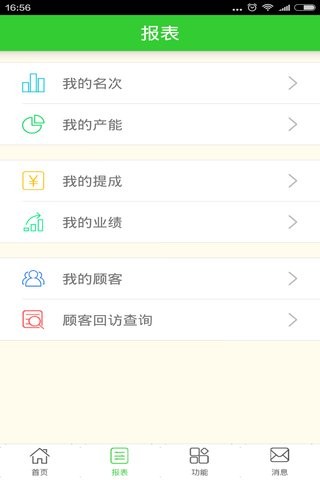 荣耀员工终端-01