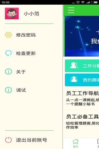 荣耀员工终端-01