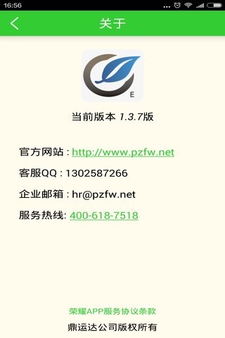 荣耀员工终端-01