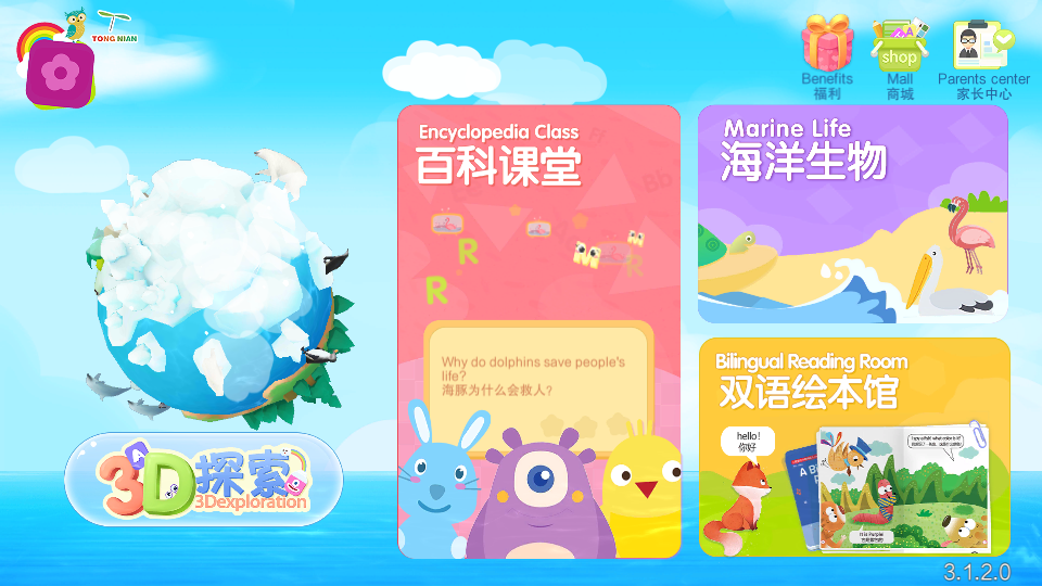 海洋世界少儿英语百科-01