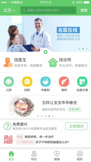 基层名医-01
