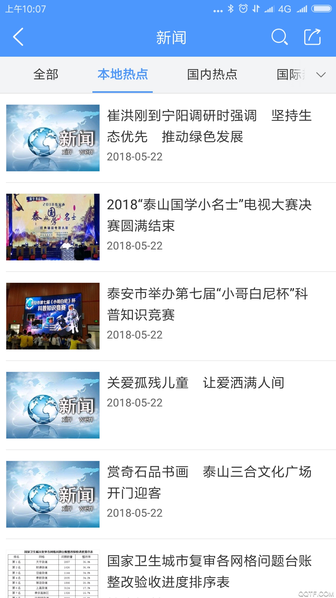 泰安手机台-01