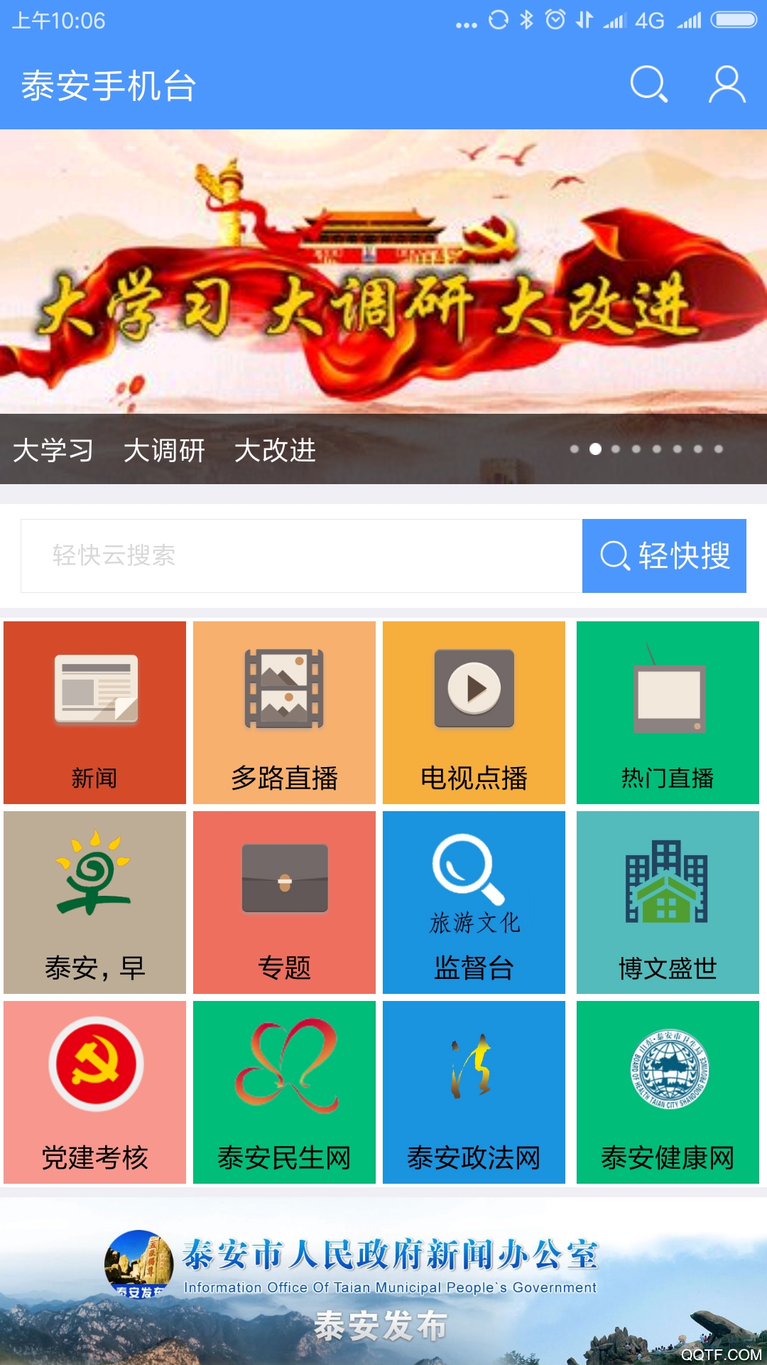 泰安手机台-01
