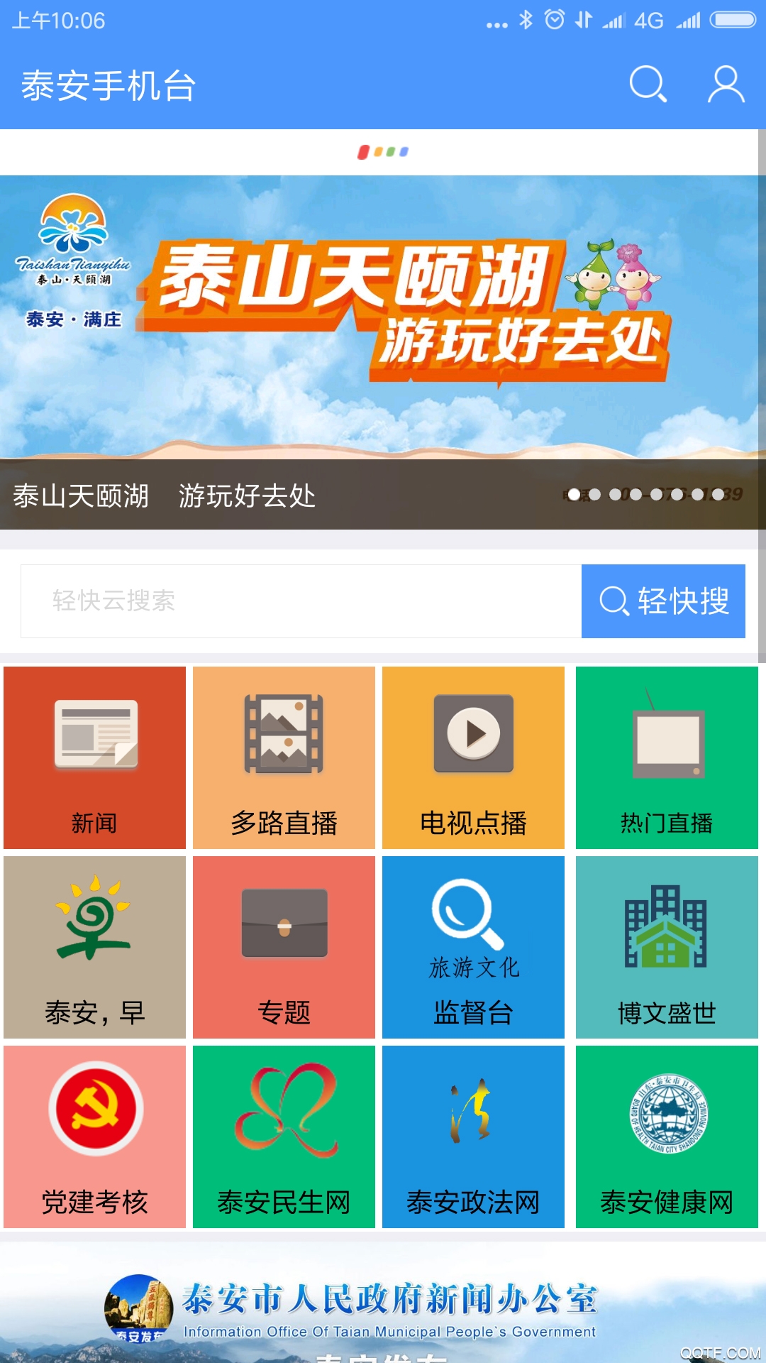 泰安手机台-01