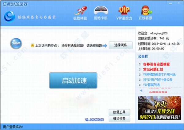 任意游加速器-01