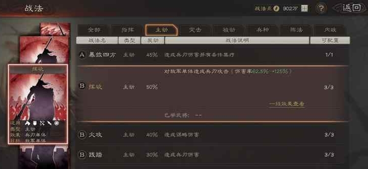 三国志战略版怎么提高战法三级