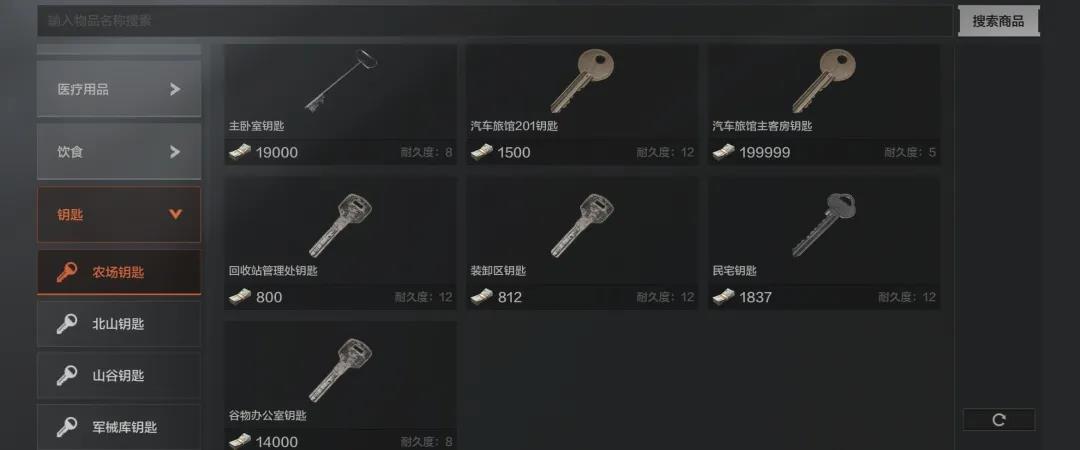 暗区突围农场钥匙哪个最好