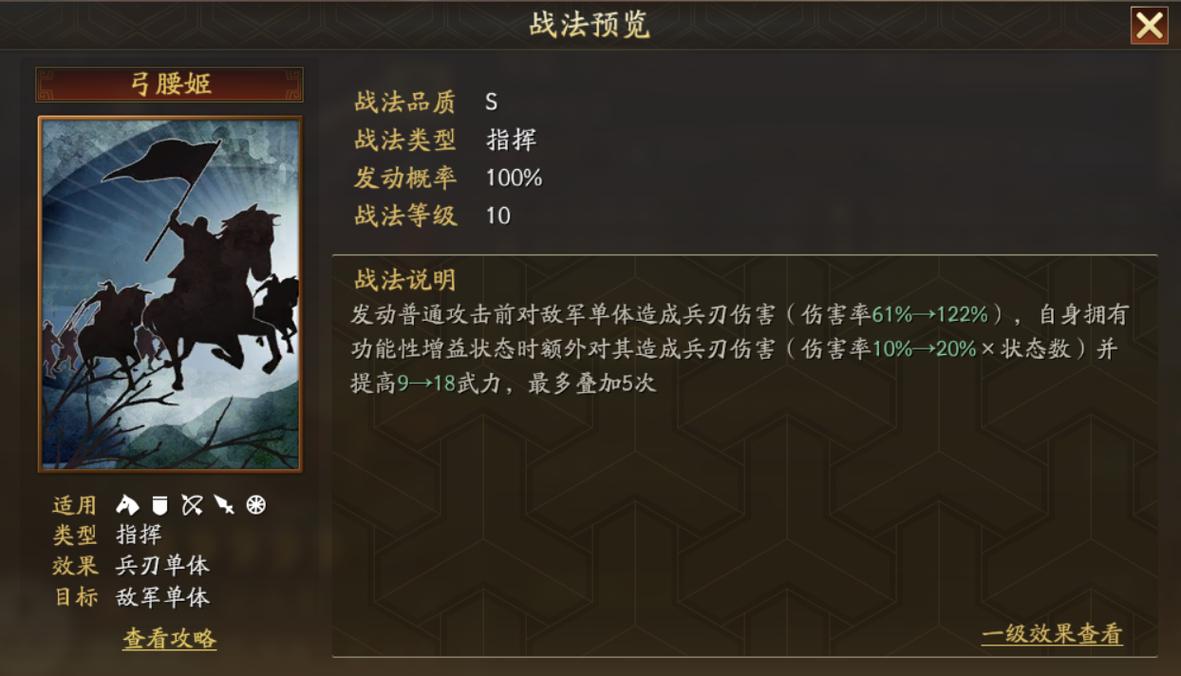 三国志战略版战法怎么装备