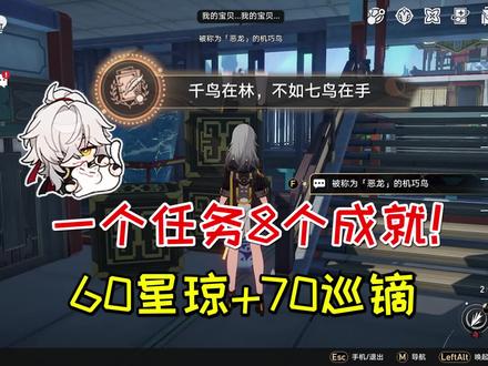 崩坏星穹铁道机巧鸟捕手任务怎么过
