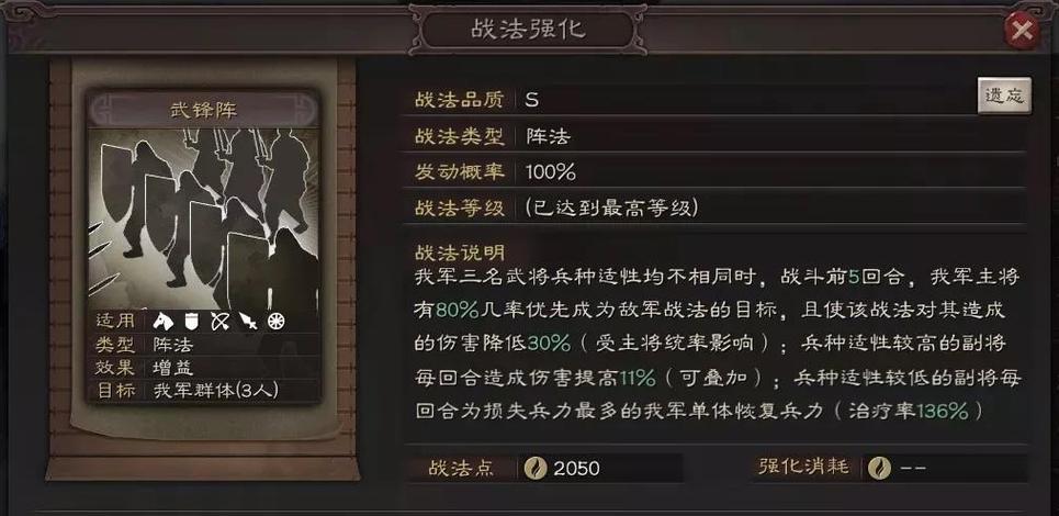 三国志战略版怎么带阵法