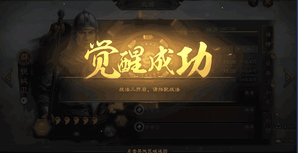 三国志战略版用什么武将觉醒