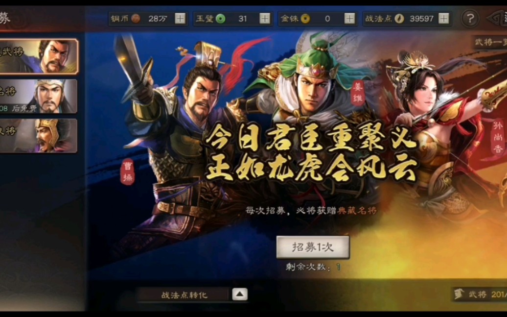 三国志战略版怎么才能抽典藏