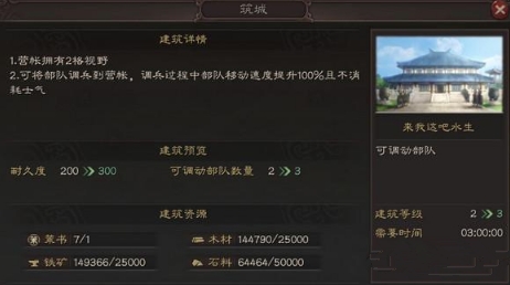 三国志战略版中怎么建造营帐