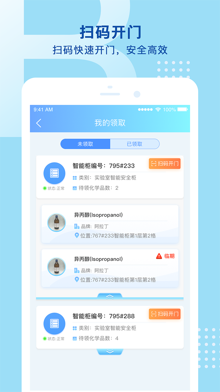cabo智能柜-01