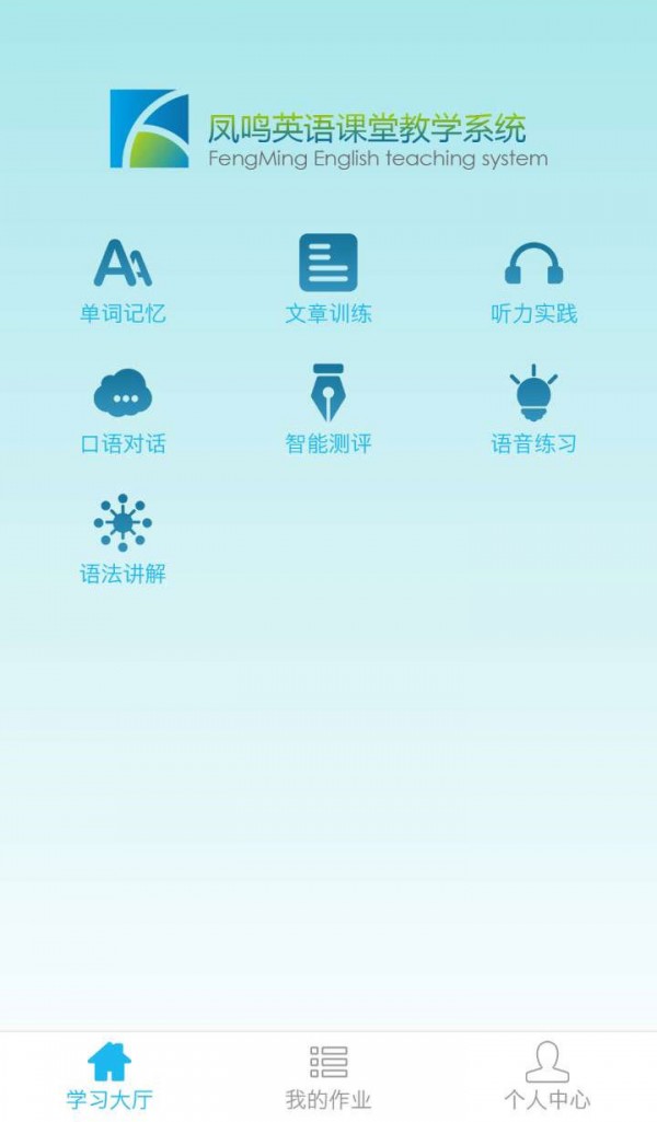 凤鸣英语课堂-01