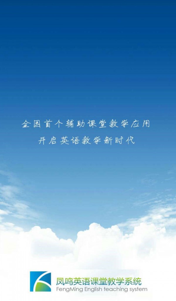 凤鸣英语课堂-01