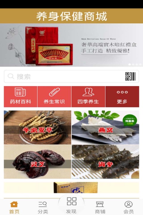 保健养生商城-01